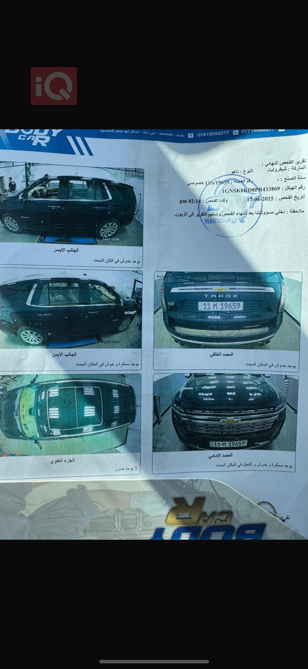 شيفروليه تاهو